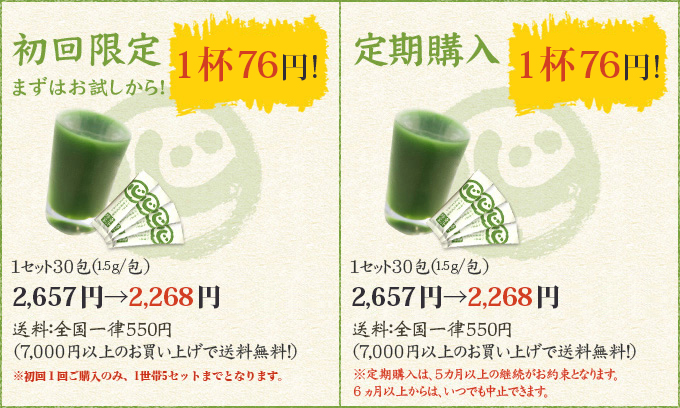 青汁緑茶【心】で毎日健康生活！